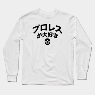 Love Pro Wrestling Black full mask Long Sleeve T-Shirt